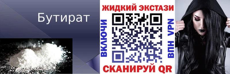 Купить где  Дятьково  Бутират 99% 
